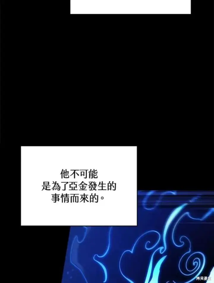漫画《剑术名门的小儿子》第47话第3张图