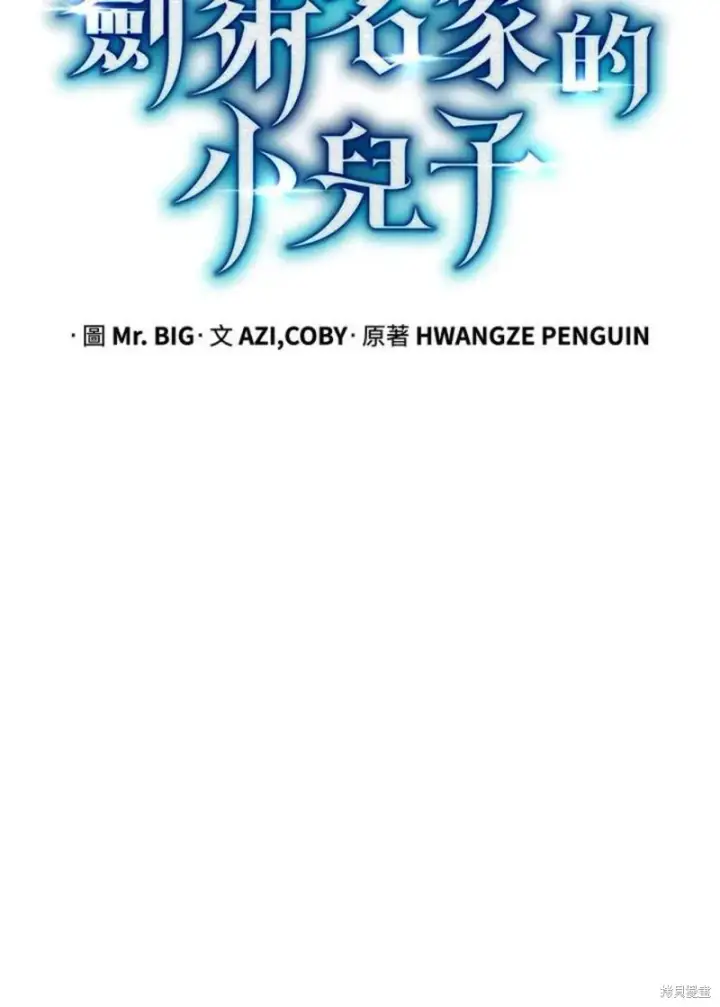 漫画《剑术名门的小儿子》第47话第35张图