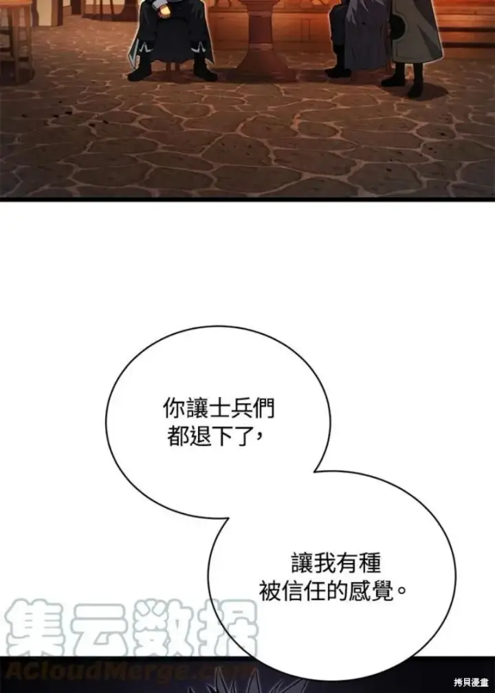 漫画《剑术名门的小儿子》第47话第37张图