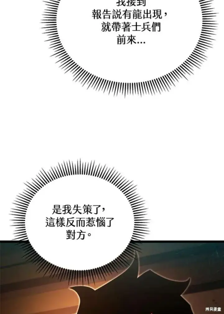 漫画《剑术名门的小儿子》第47话第39张图