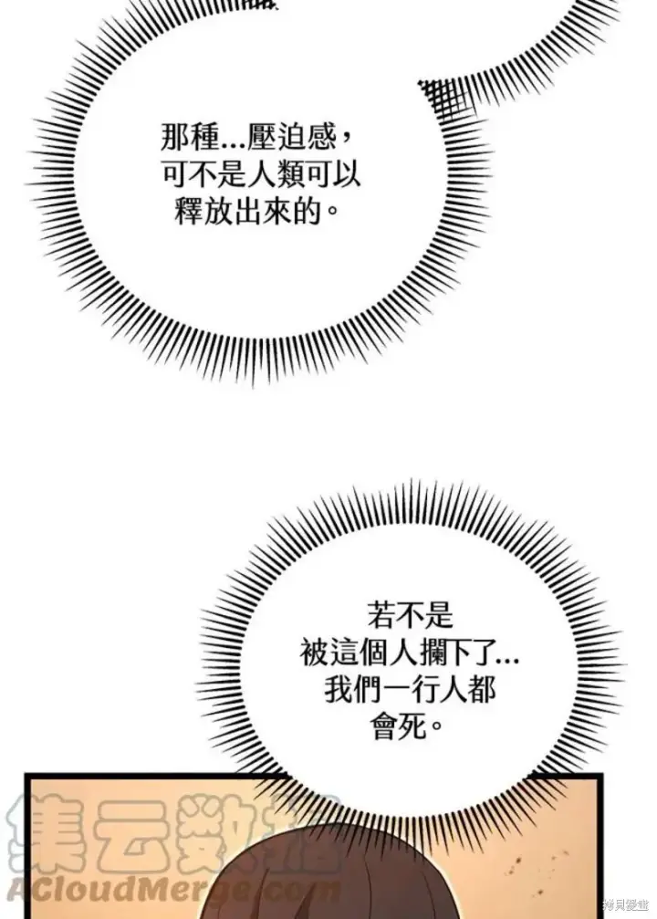 漫画《剑术名门的小儿子》第47话第41张图