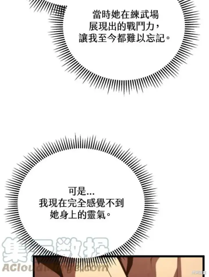 漫画《剑术名门的小儿子》第47话第45张图