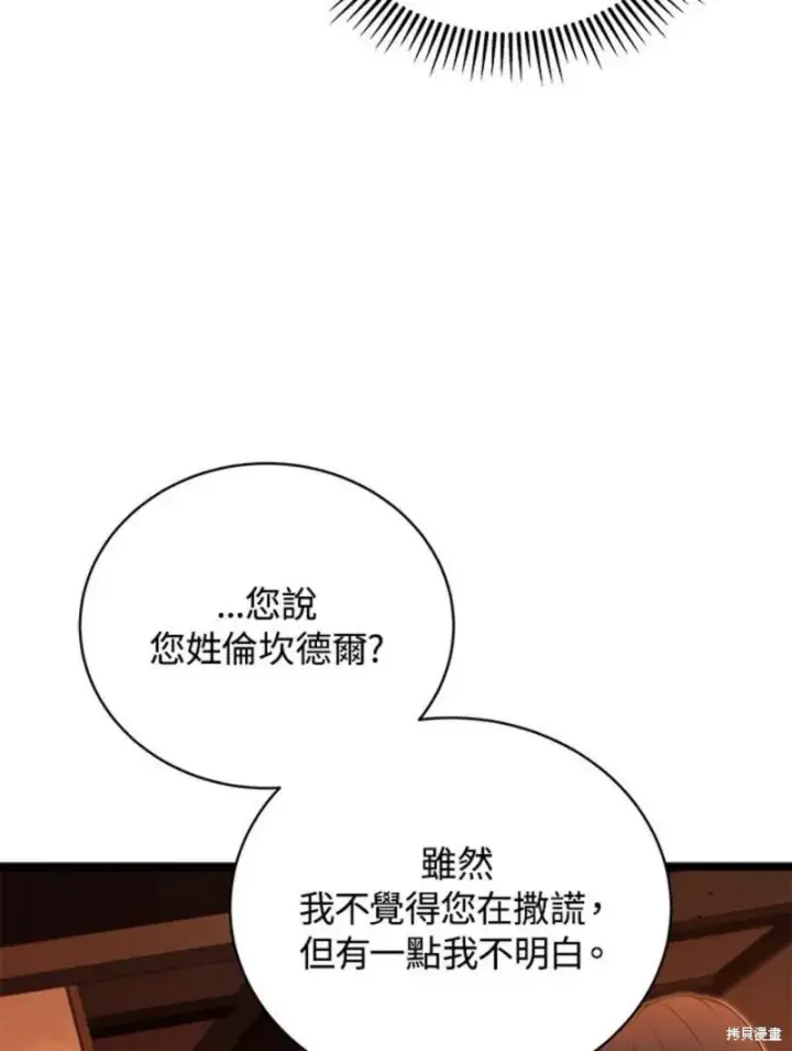漫画《剑术名门的小儿子》第47话第47张图