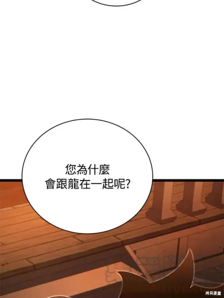 漫画《剑术名门的小儿子》第47话第49张图