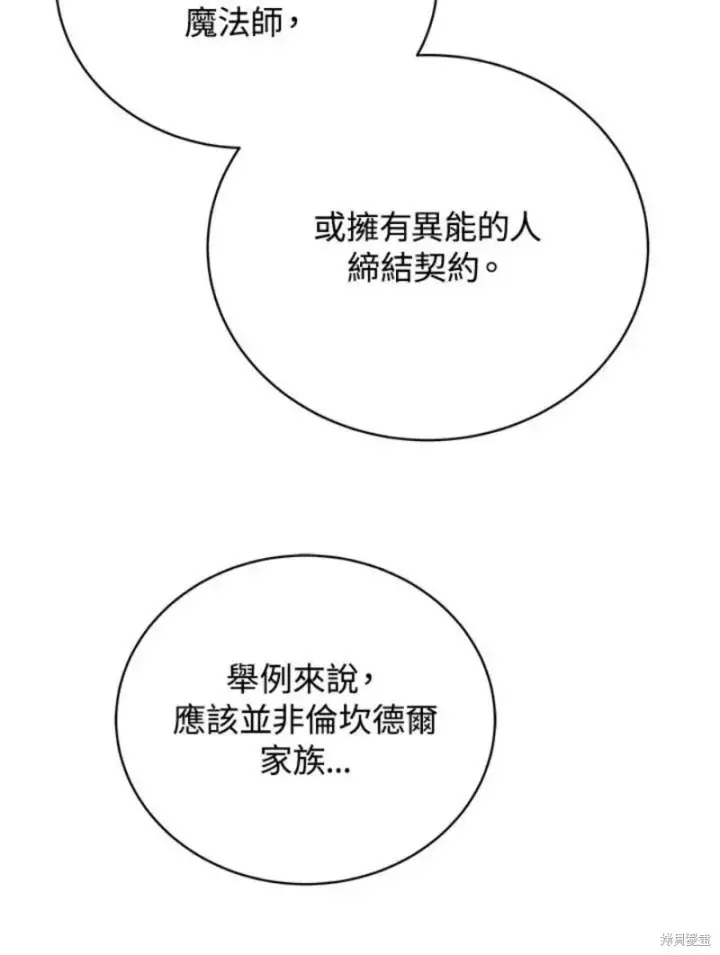 漫画《剑术名门的小儿子》第47话第51张图