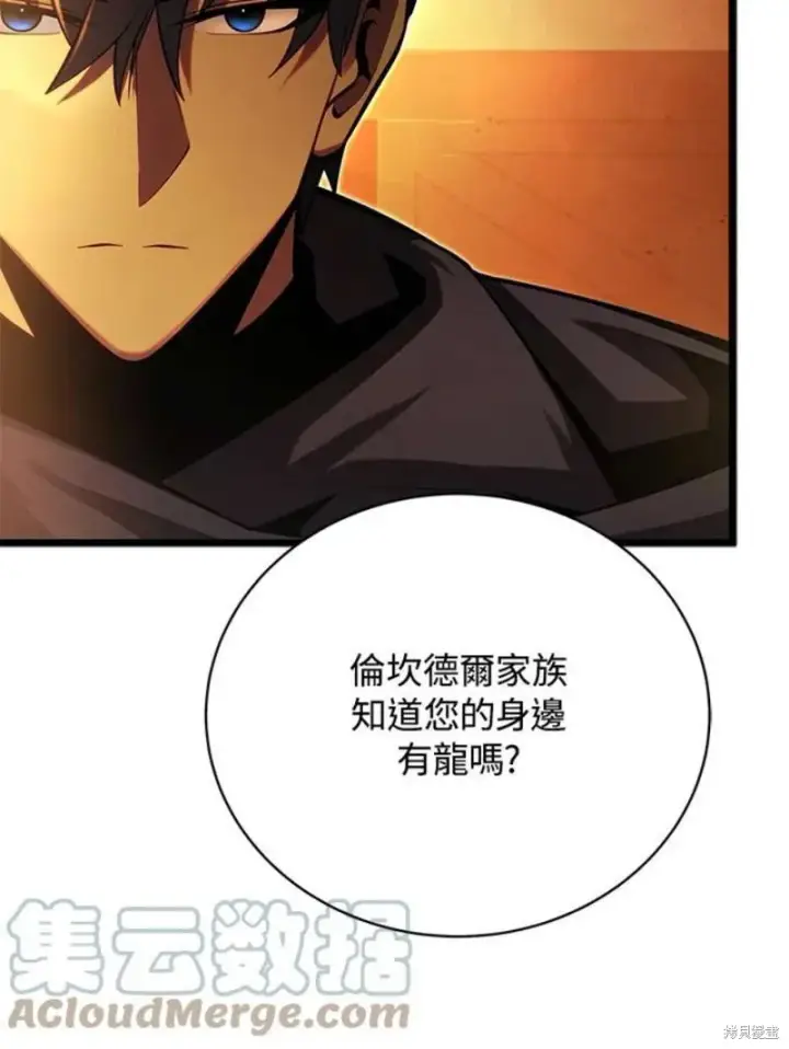 漫画《剑术名门的小儿子》第47话第53张图