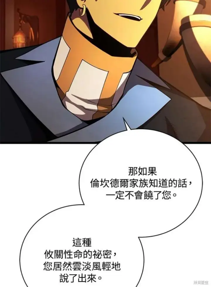 漫画《剑术名门的小儿子》第47话第55张图