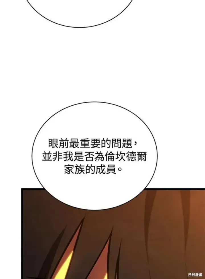 漫画《剑术名门的小儿子》第47话第56张图