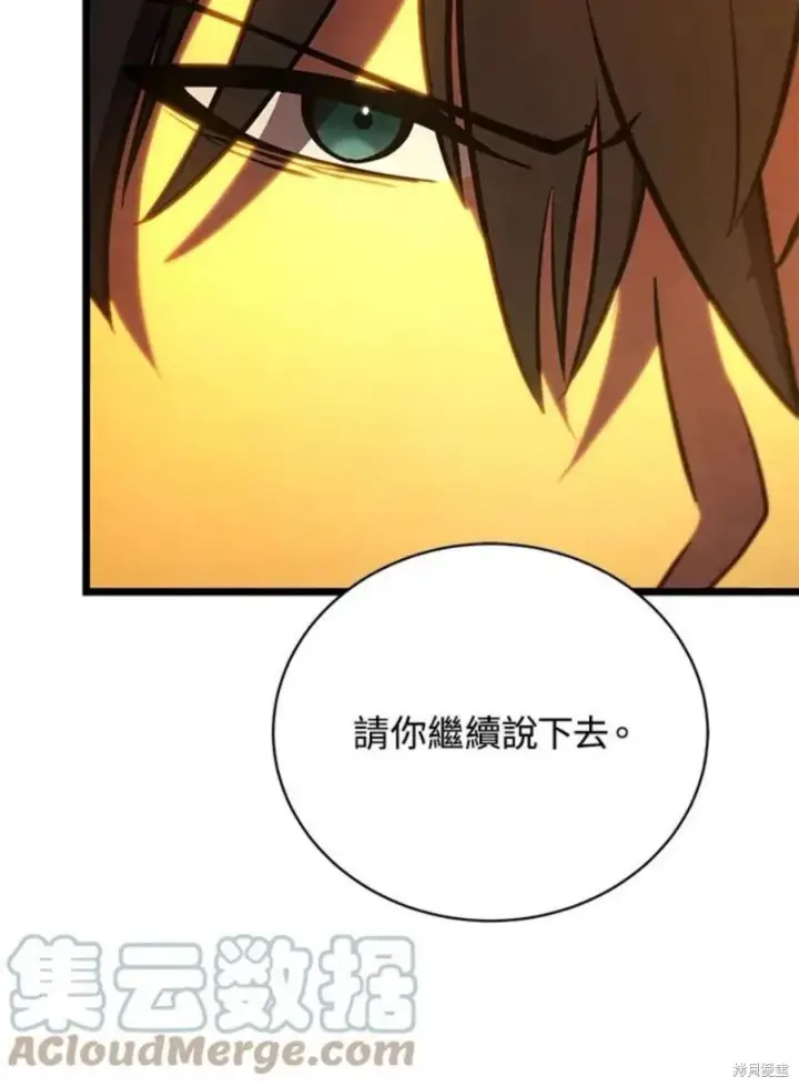 漫画《剑术名门的小儿子》第47话第57张图