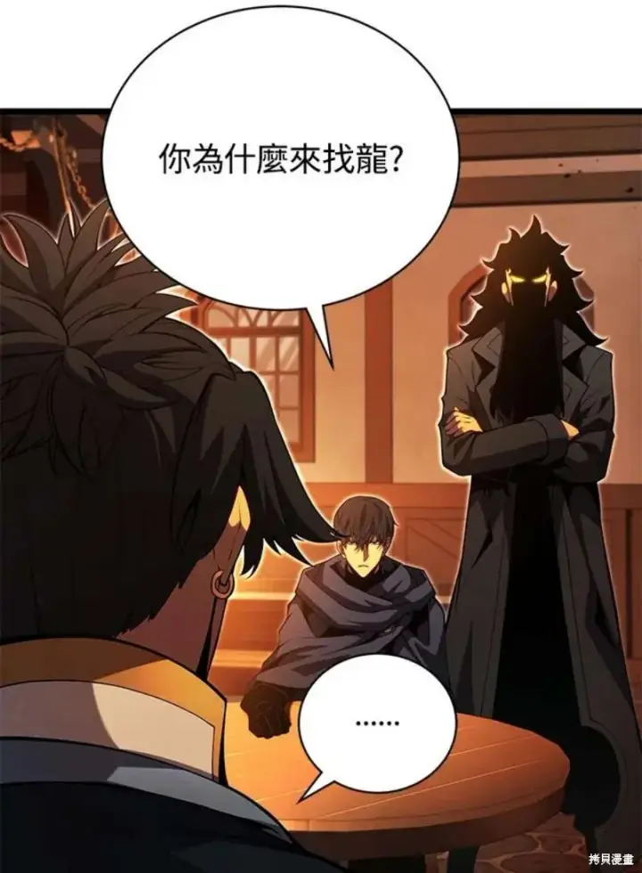 漫画《剑术名门的小儿子》第47话第58张图