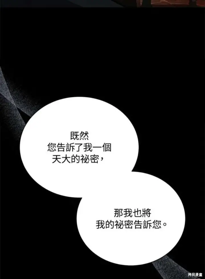 漫画《剑术名门的小儿子》第47话第59张图