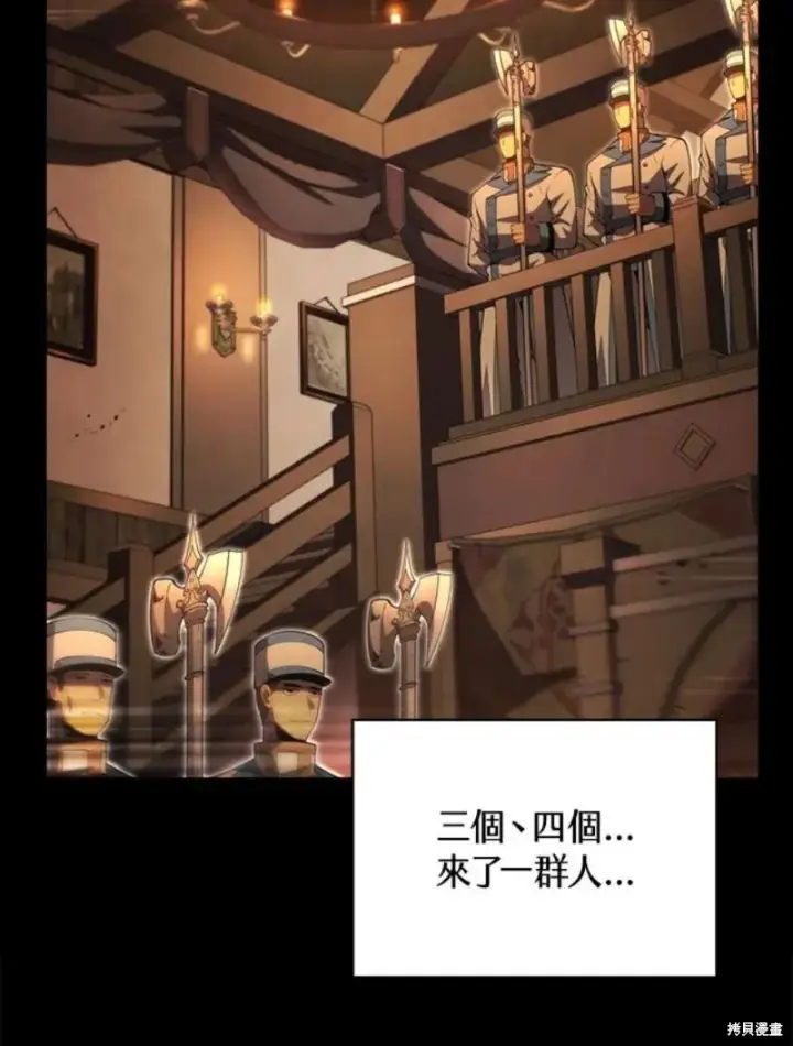 漫画《剑术名门的小儿子》第47话第6张图