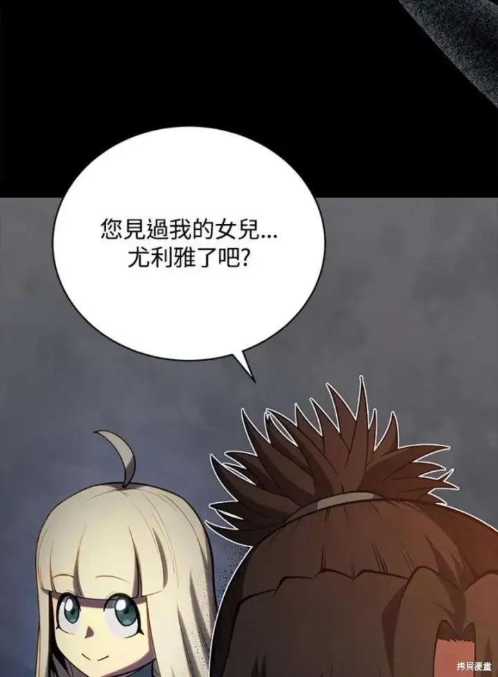 漫画《剑术名门的小儿子》第47话第60张图
