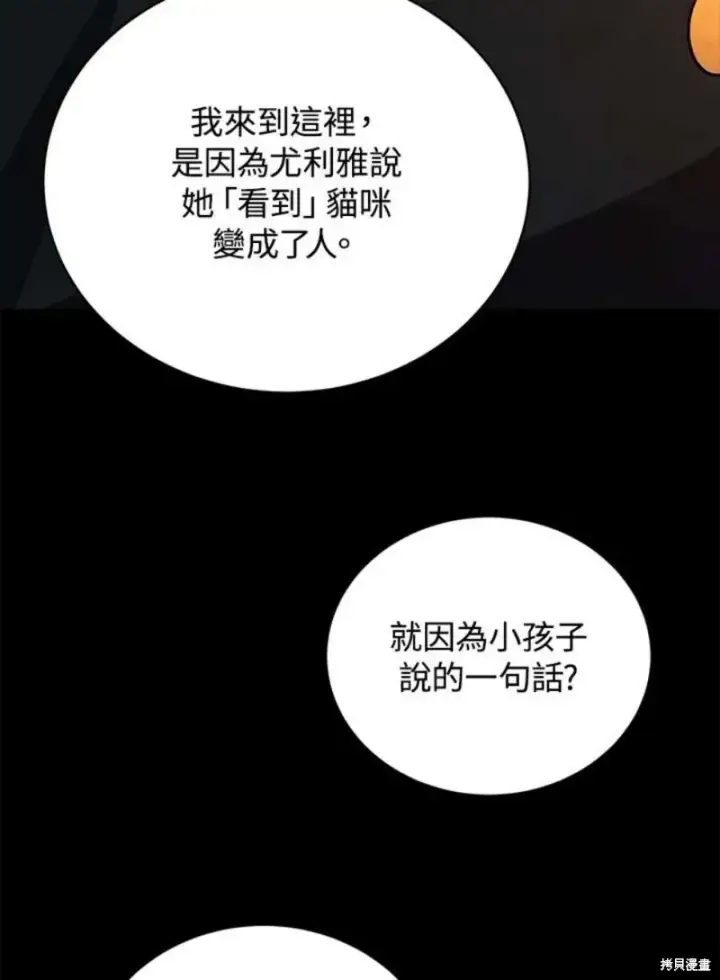 漫画《剑术名门的小儿子》第47话第62张图