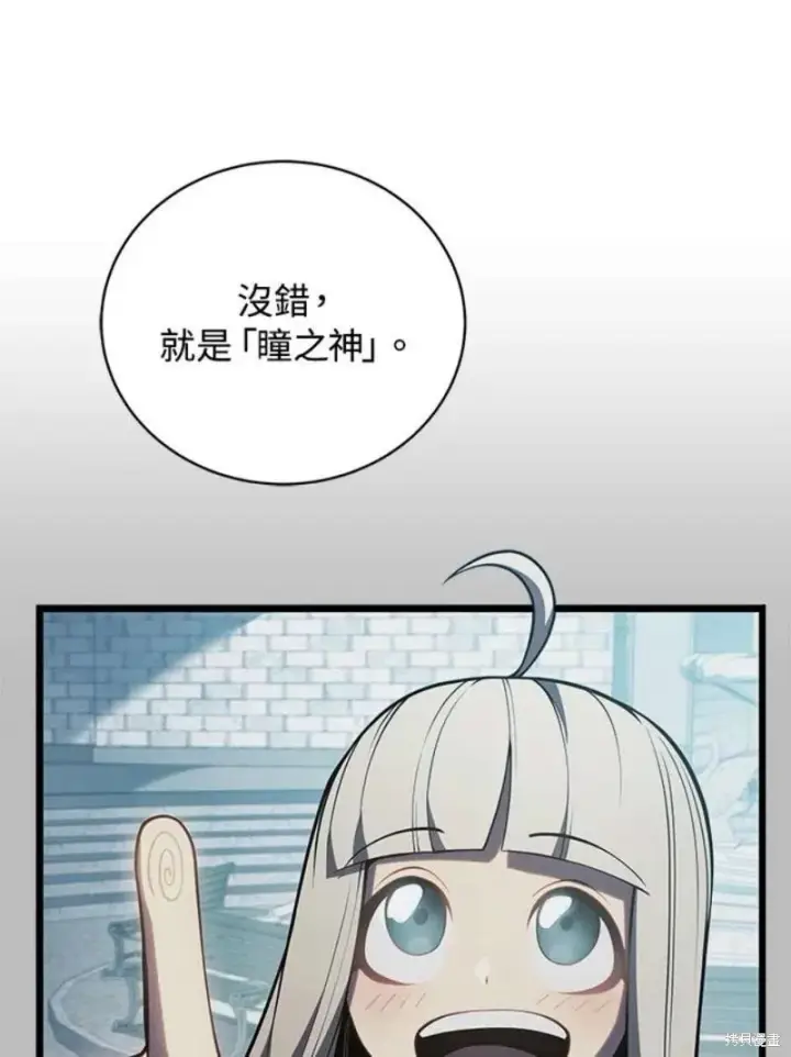漫画《剑术名门的小儿子》第47话第66张图