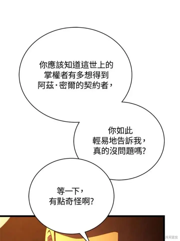 漫画《剑术名门的小儿子》第47话第68张图
