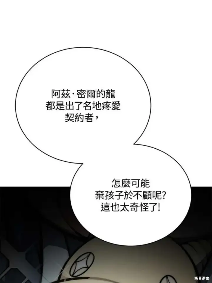 漫画《剑术名门的小儿子》第47话第72张图
