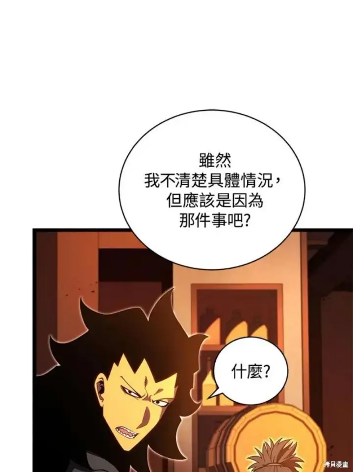 漫画《剑术名门的小儿子》第47话第74张图