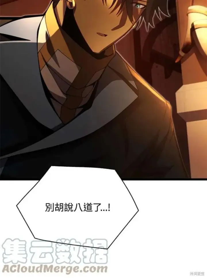 漫画《剑术名门的小儿子》第47话第77张图