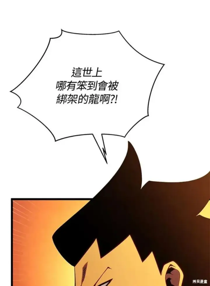 漫画《剑术名门的小儿子》第47话第78张图