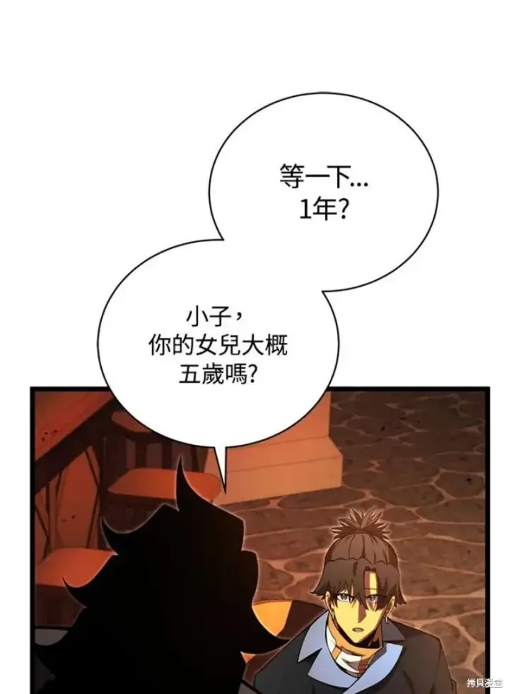 漫画《剑术名门的小儿子》第47话第80张图