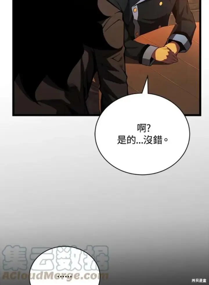 漫画《剑术名门的小儿子》第47话第81张图