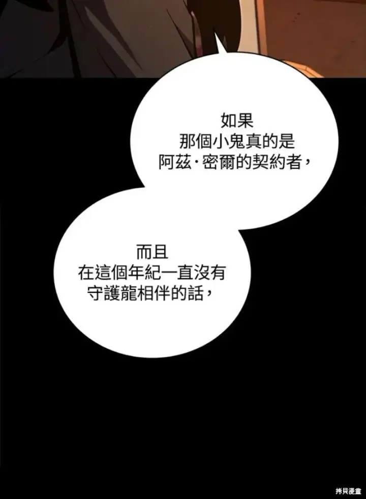 漫画《剑术名门的小儿子》第47话第83张图