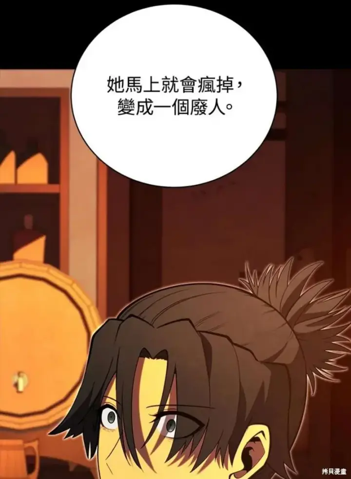 漫画《剑术名门的小儿子》第47话第84张图