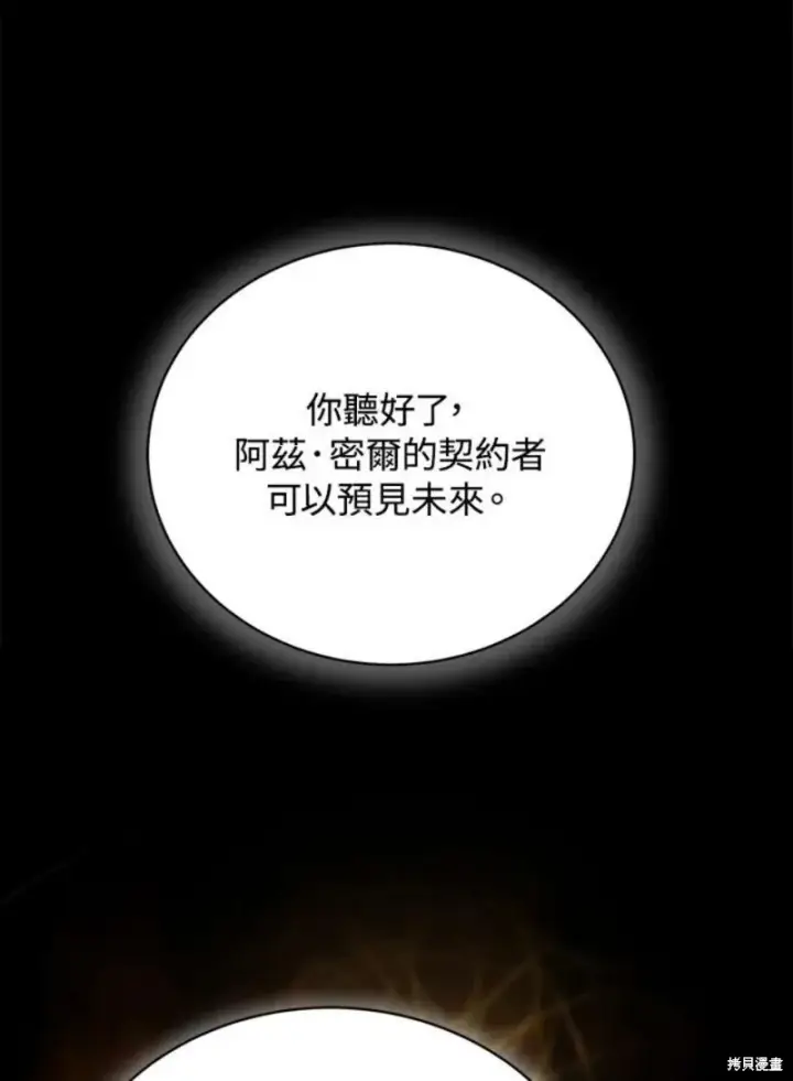 漫画《剑术名门的小儿子》第47话第87张图