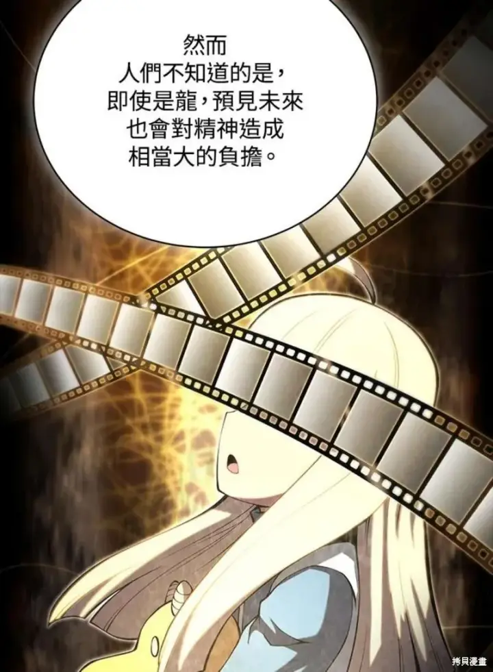 漫画《剑术名门的小儿子》第47话第88张图