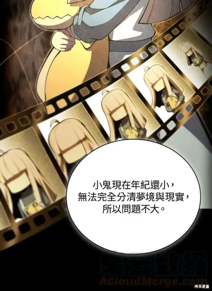 漫画《剑术名门的小儿子》第47话第89张图