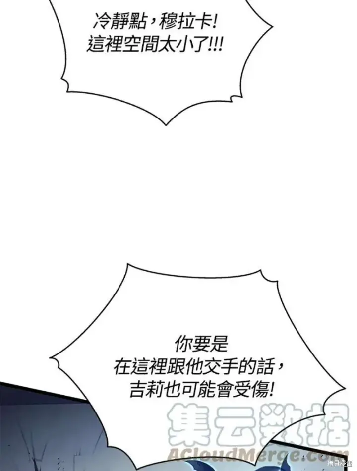 漫画《剑术名门的小儿子》第47话第9张图