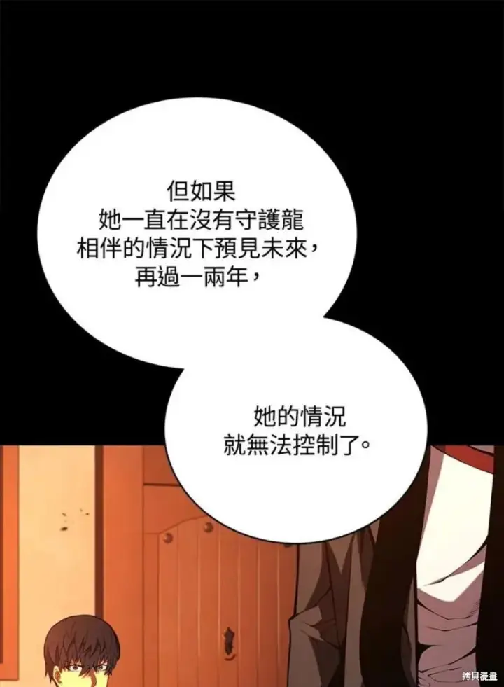 漫画《剑术名门的小儿子》第47话第90张图