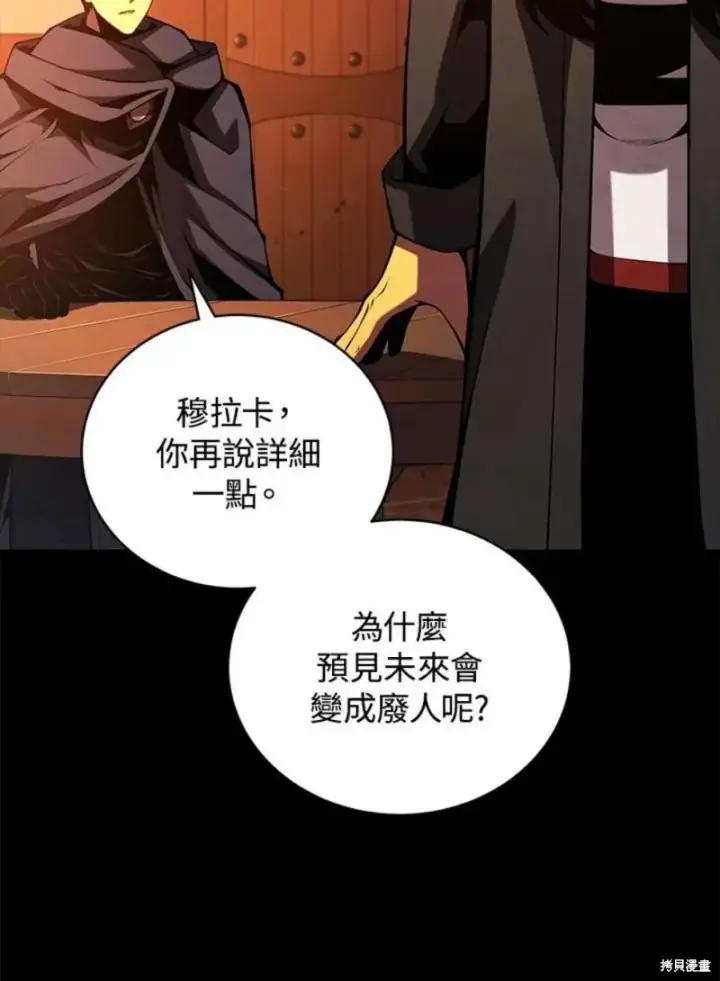 漫画《剑术名门的小儿子》第47话第91张图