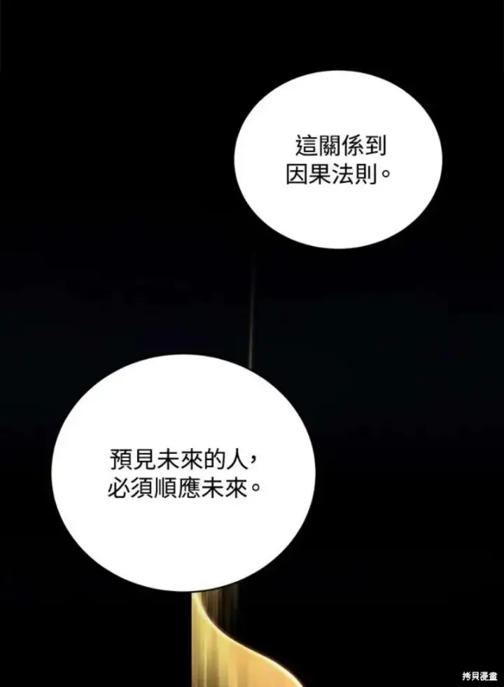漫画《剑术名门的小儿子》第47话第92张图