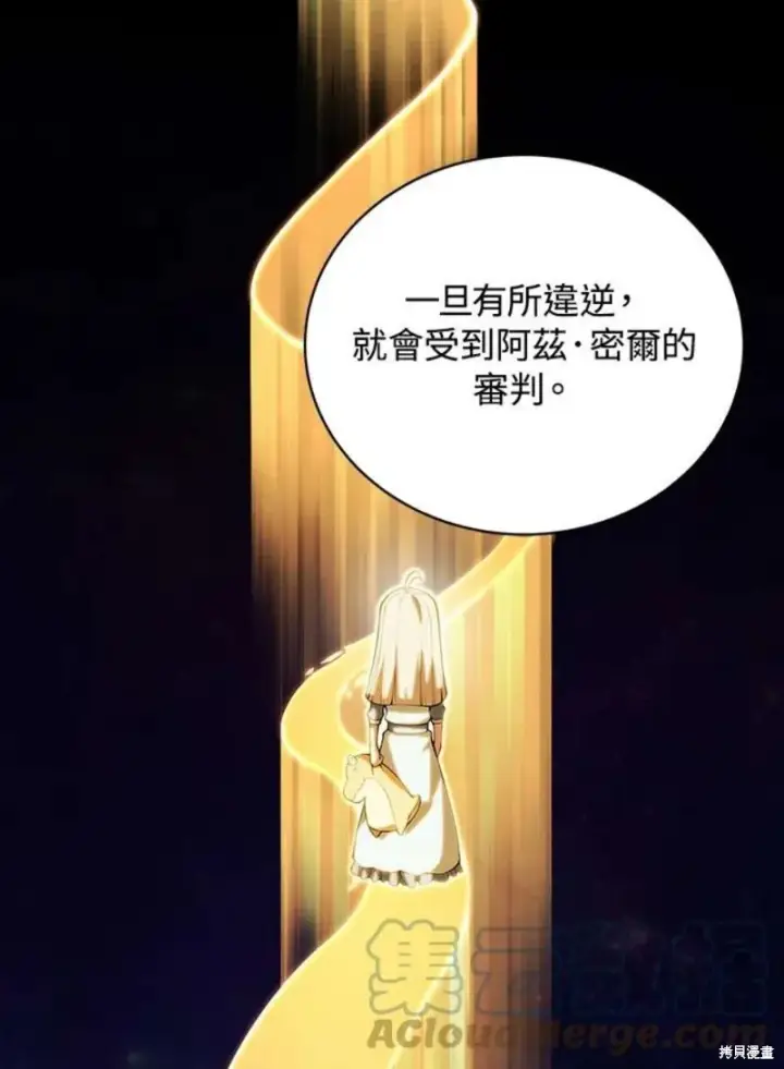 漫画《剑术名门的小儿子》第47话第93张图
