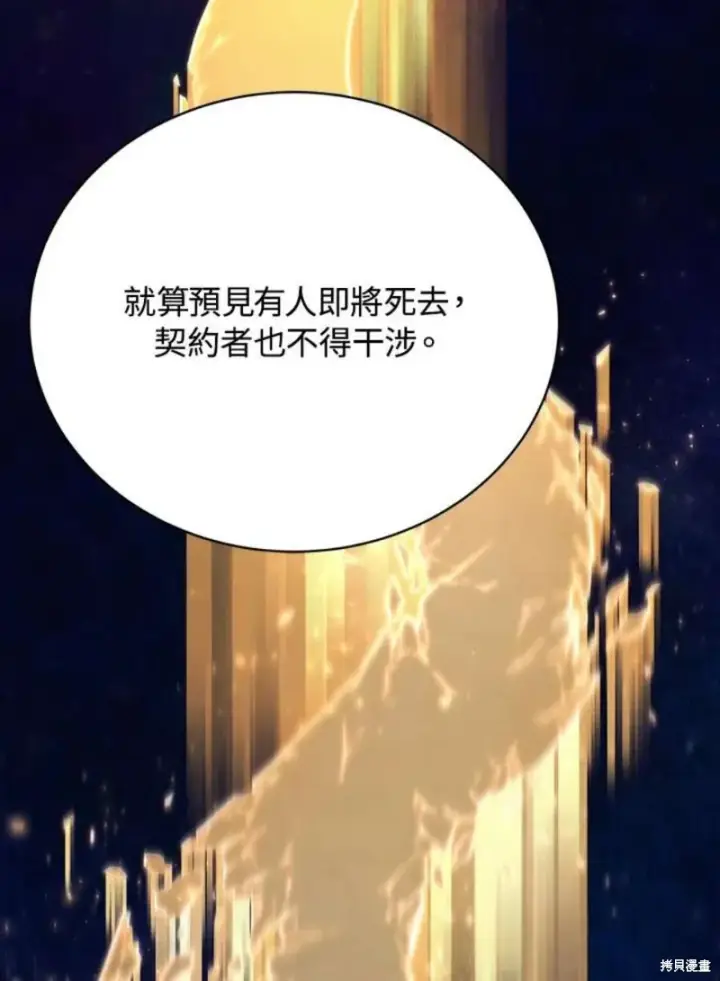 漫画《剑术名门的小儿子》第47话第94张图