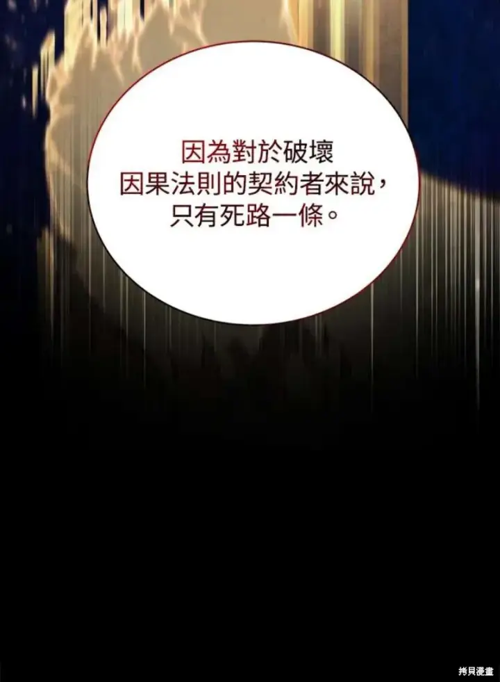 漫画《剑术名门的小儿子》第47话第95张图