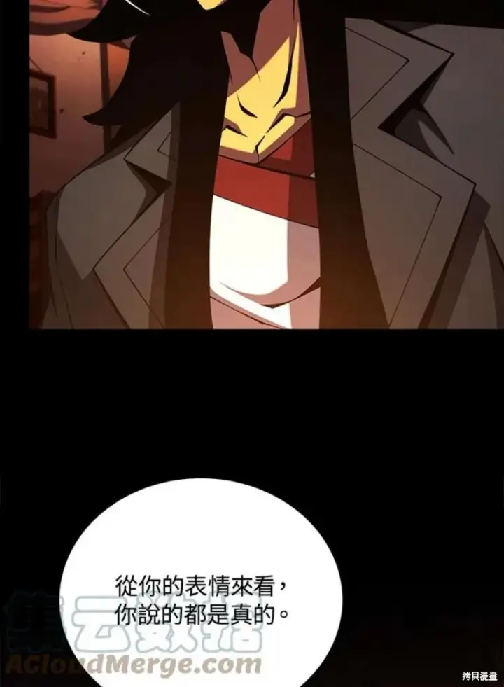 漫画《剑术名门的小儿子》第47话第97张图