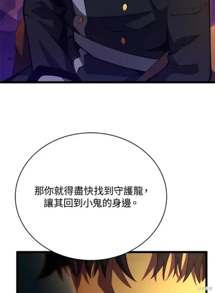 漫画《剑术名门的小儿子》第47话第99张图