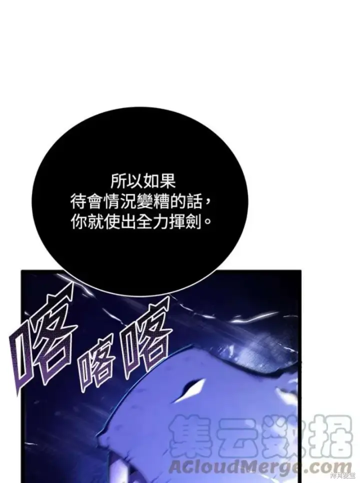 漫画《剑术名门的小儿子》第48话第117张图