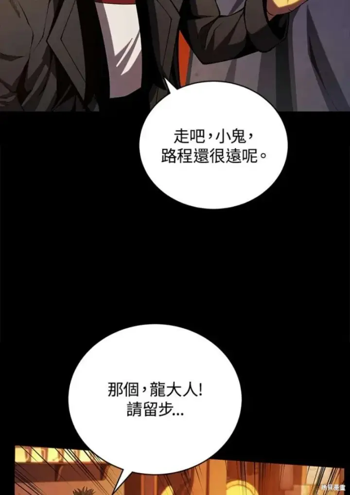 漫画《剑术名门的小儿子》第48话第23张图