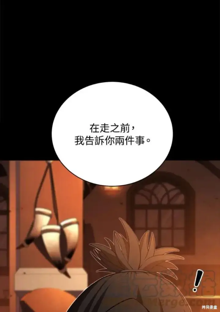漫画《剑术名门的小儿子》第48话第29张图