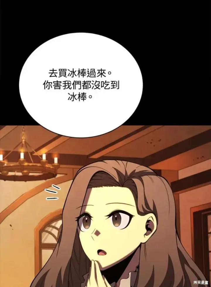 漫画《剑术名门的小儿子》第48话第35张图