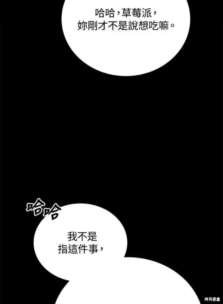 漫画《剑术名门的小儿子》第48话第38张图