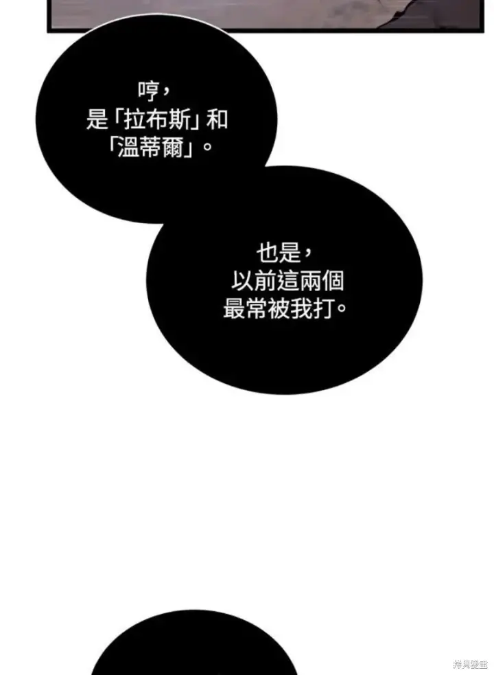 漫画《剑术名门的小儿子》第48话第47张图