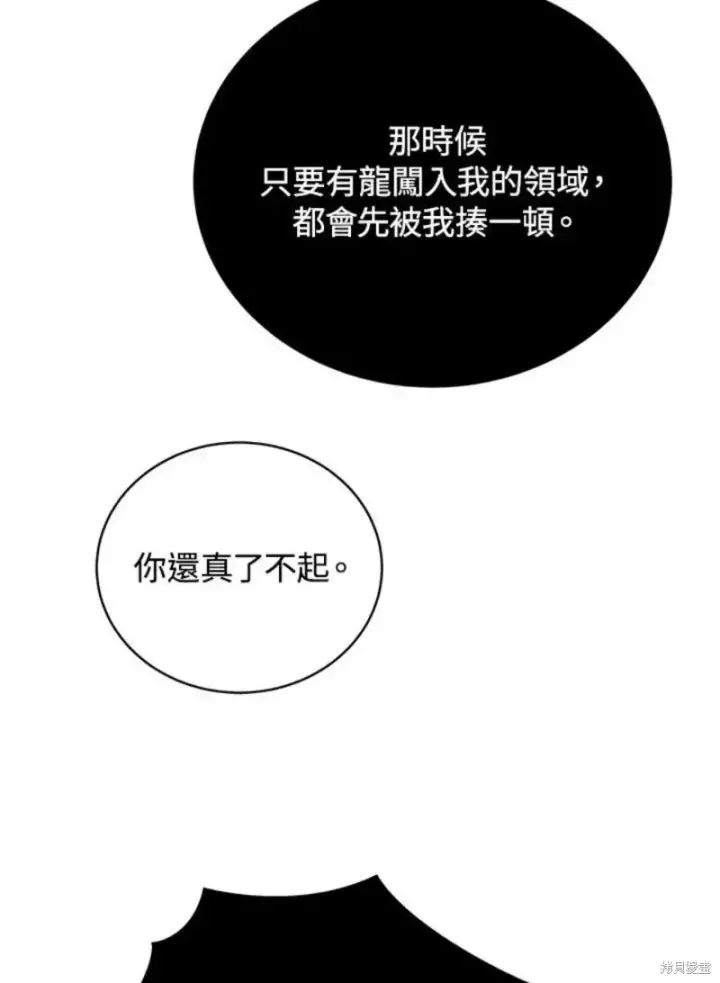 漫画《剑术名门的小儿子》第48话第51张图