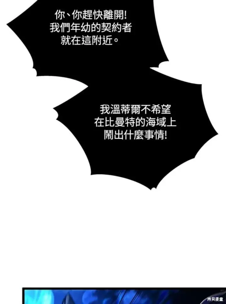 漫画《剑术名门的小儿子》第48话第60张图