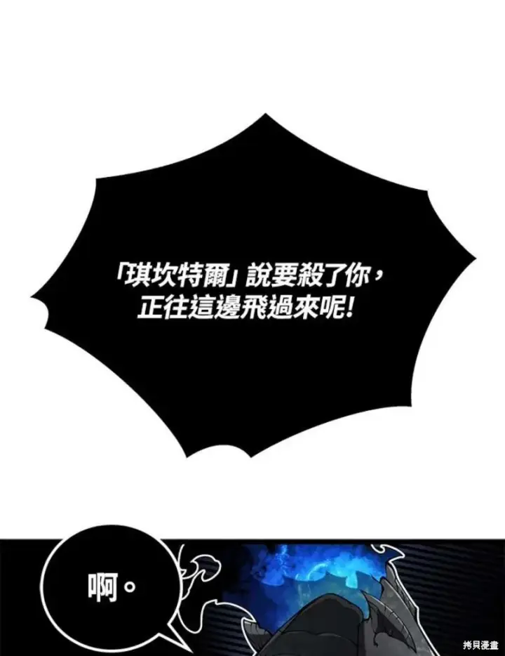 漫画《剑术名门的小儿子》第48话第66张图