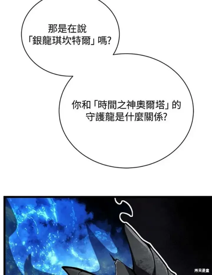 漫画《剑术名门的小儿子》第48话第68张图